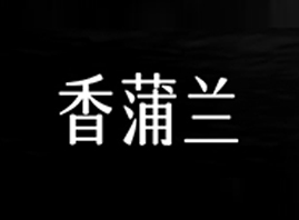 Vm̄޹˾