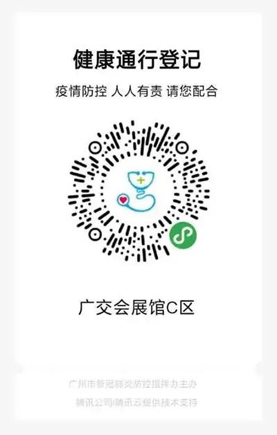 廣交會展館ABC區(qū)通行碼 廣交會展館ABC區(qū)通行碼