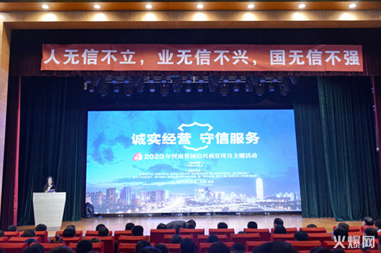 喜報!河南2020誠信興商宣傳月活動,火爆網(wǎng)斬獲三項(xiàng)榮譽(yù)! 喜報!河南2020誠信興商宣傳月活動,火爆網(wǎng)斬獲三項(xiàng)榮譽(yù)!